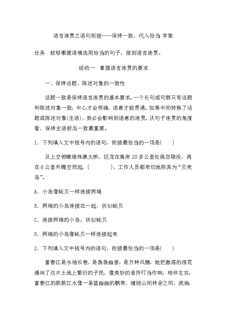 中考语文一轮复习学案：语言连贯之语句衔接——保持一致，代入恰当第1页