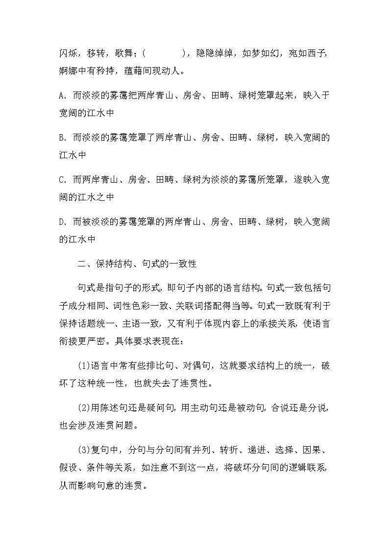 中考语文一轮复习学案：语言连贯之语句衔接——保持一致，代入恰当第2页