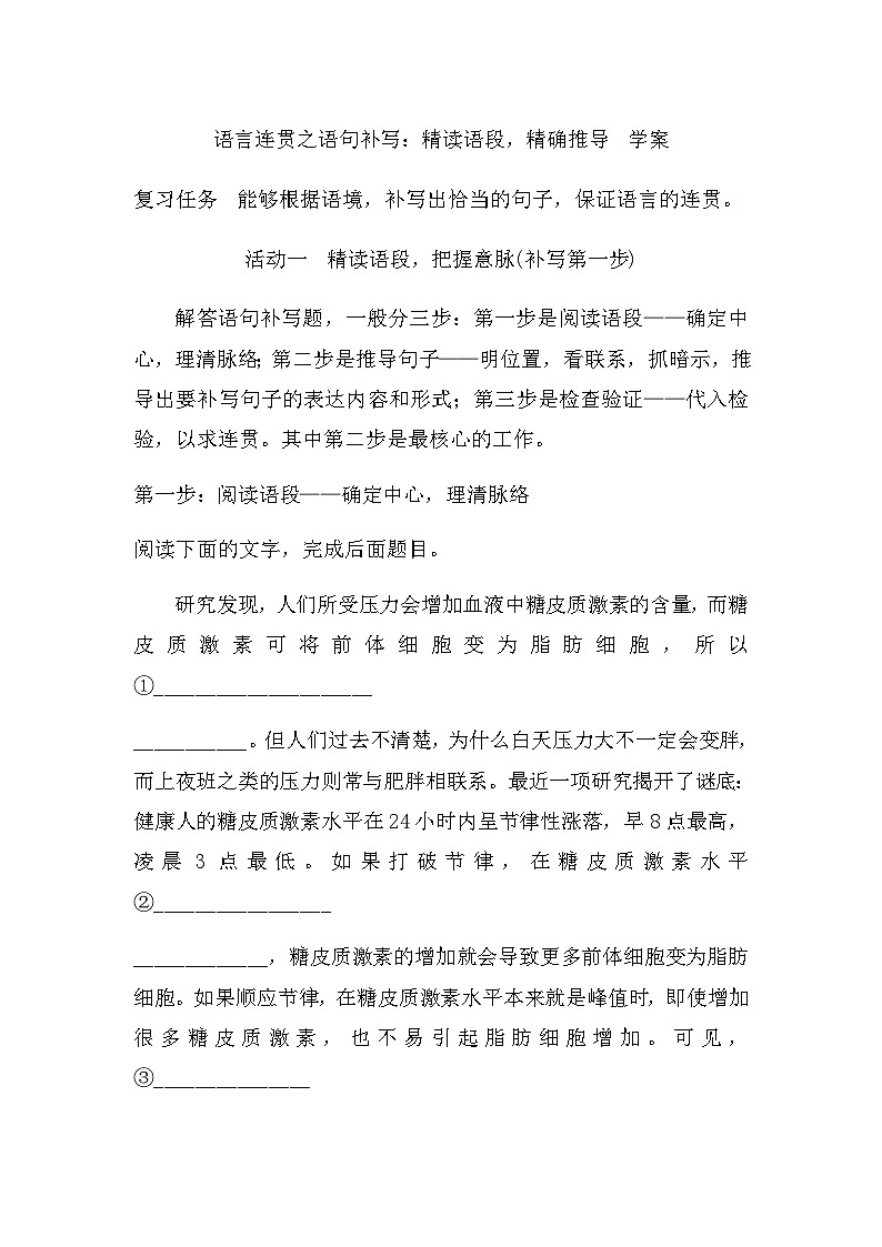 中考语文一轮复习学案：语言连贯之语句补写——精读语段，精确推导01