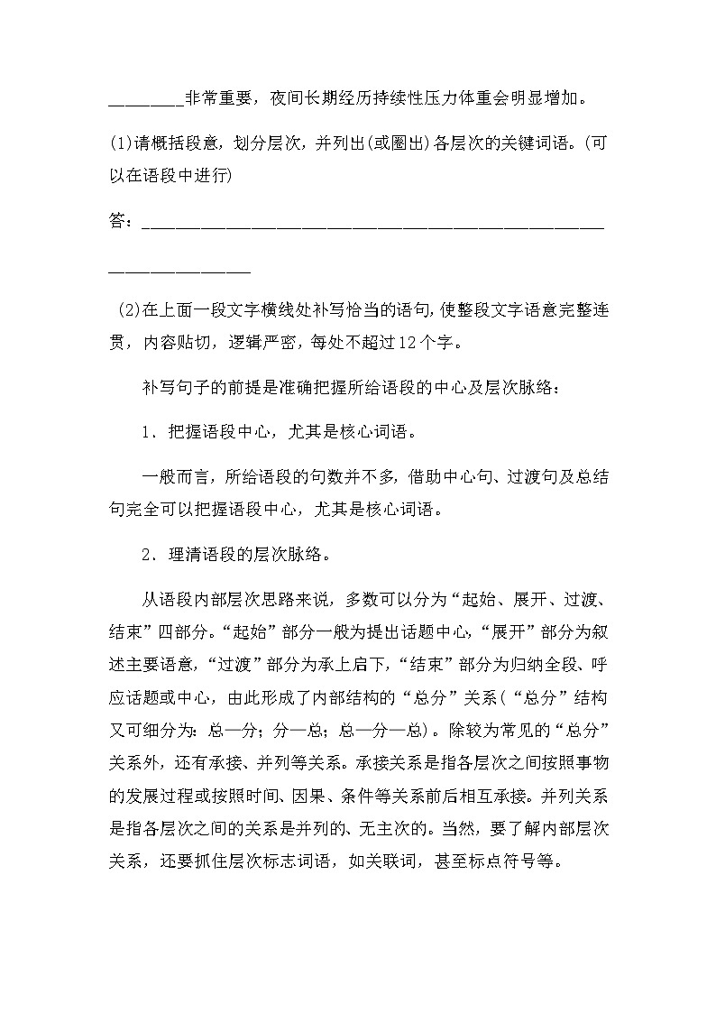中考语文一轮复习学案：语言连贯之语句补写——精读语段，精确推导02