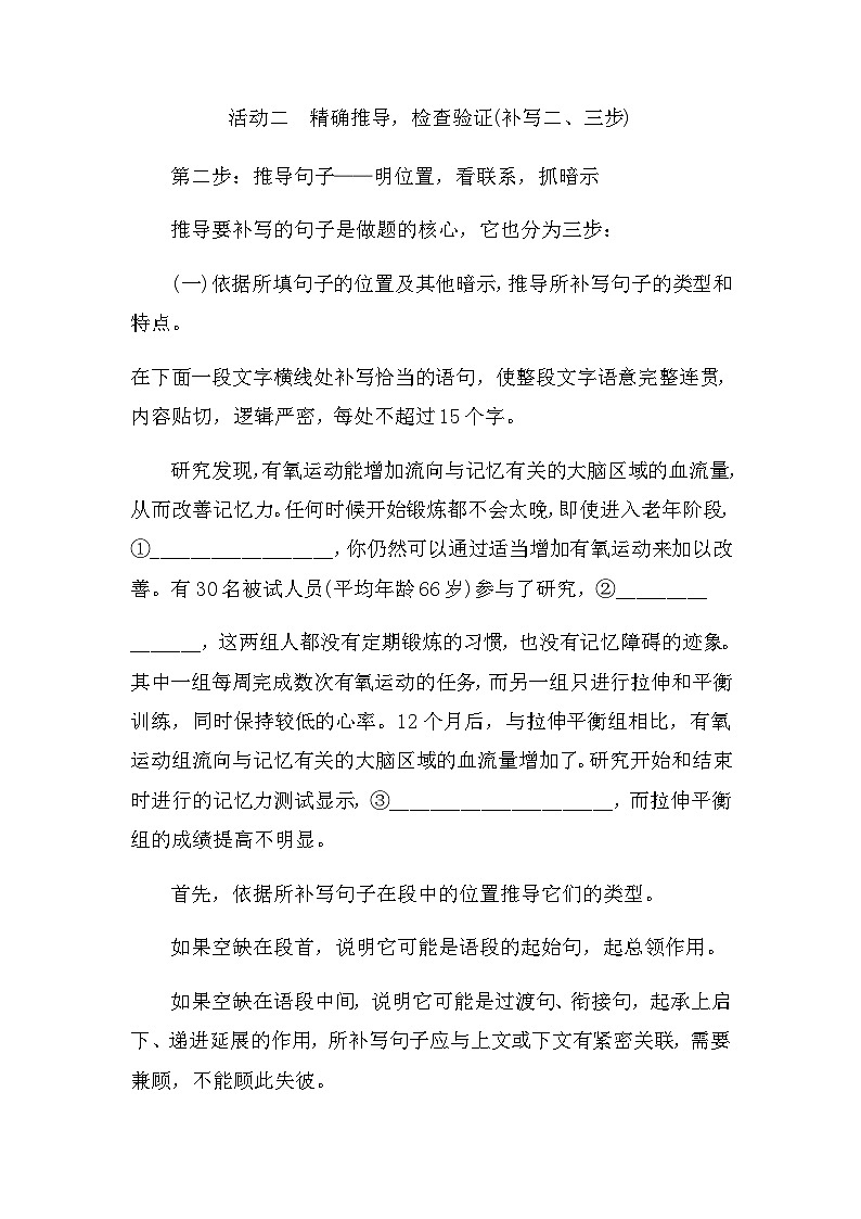 中考语文一轮复习学案：语言连贯之语句补写——精读语段，精确推导03