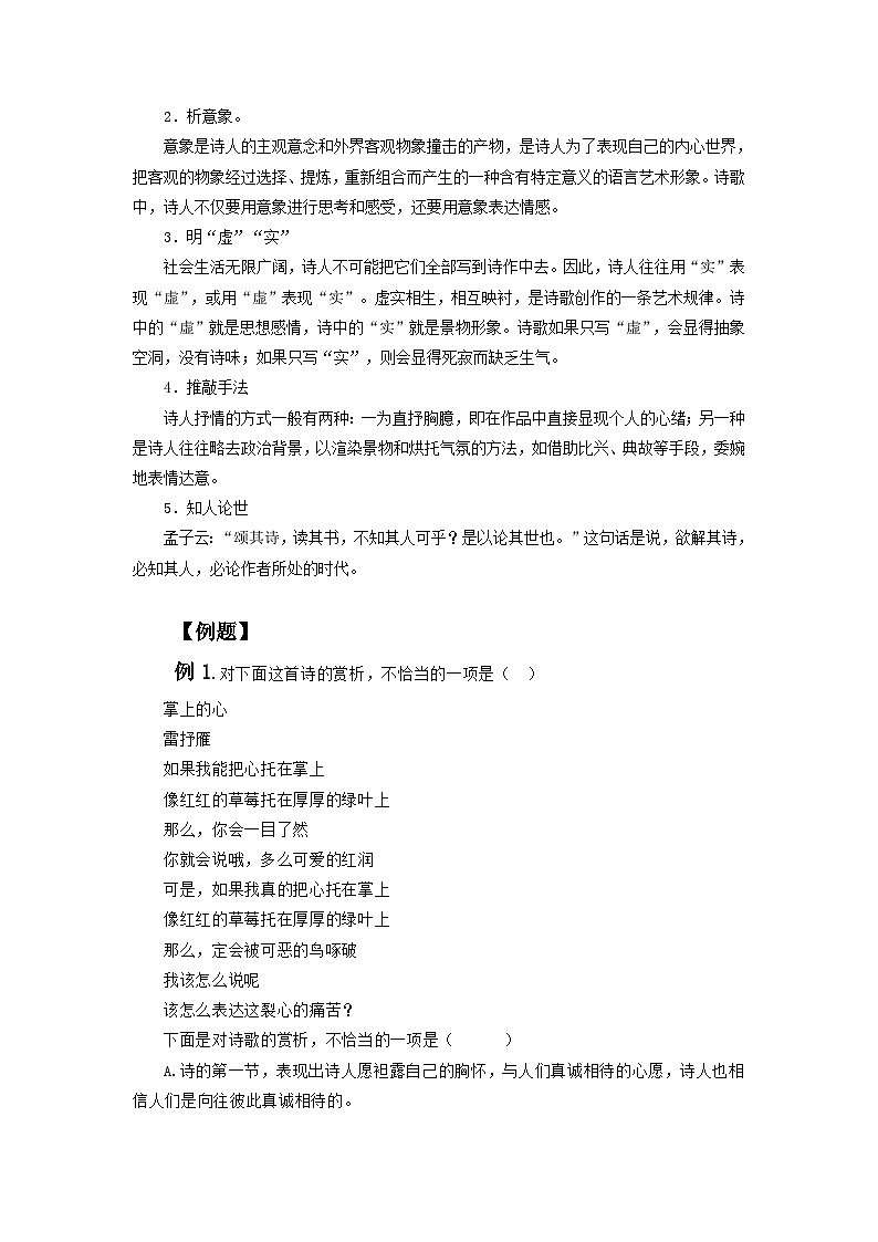 中考语文一轮复习：现代诗歌阅读第3页