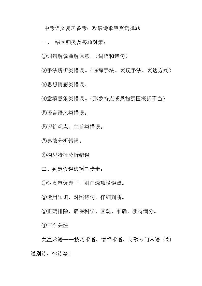 中考语文复习备考：攻破诗歌鉴赏选择题第1页