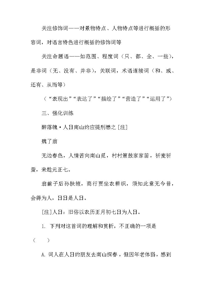 中考语文复习备考：攻破诗歌鉴赏选择题第2页