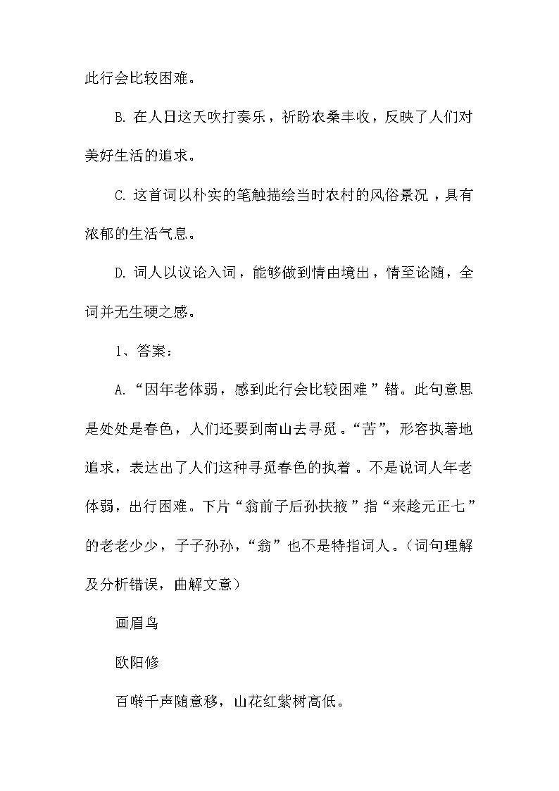 中考语文复习备考：攻破诗歌鉴赏选择题第3页