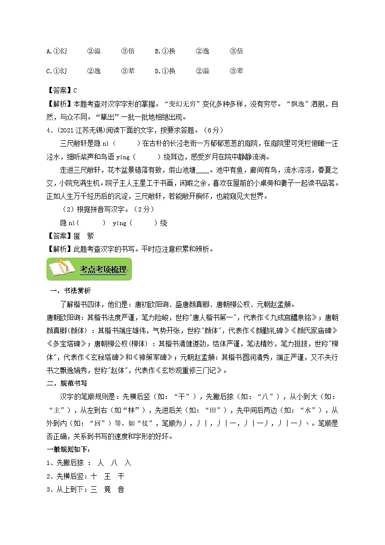 中考语文二轮专题复习导学案：识记现代汉语常汉字的正确书写第2页