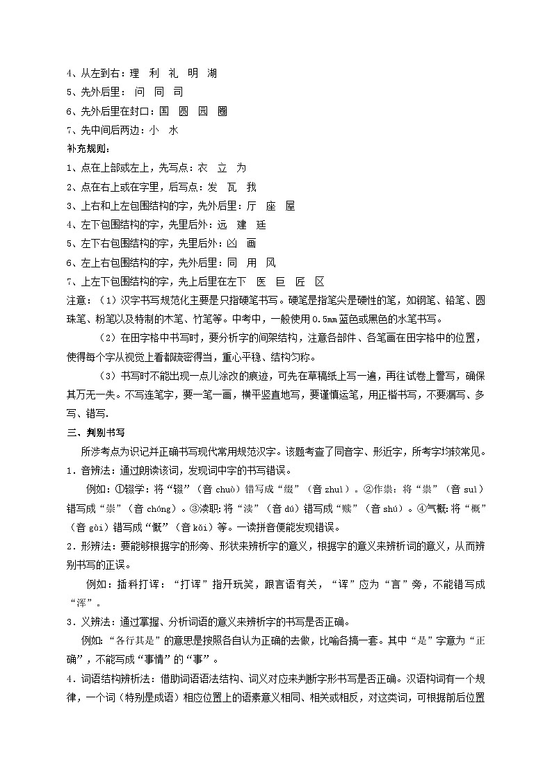 中考语文二轮专题复习导学案：识记现代汉语常汉字的正确书写第3页