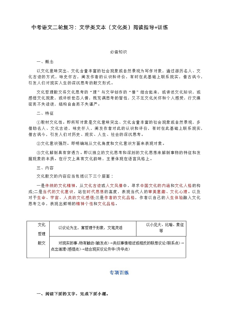 中考语文二轮专题复习：文学类文本（文化类）阅读指导第1页