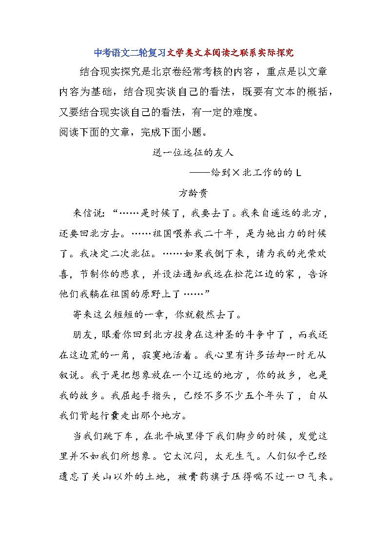 中考语文二轮复习：文学类文本阅读之联系实际探究 试卷01