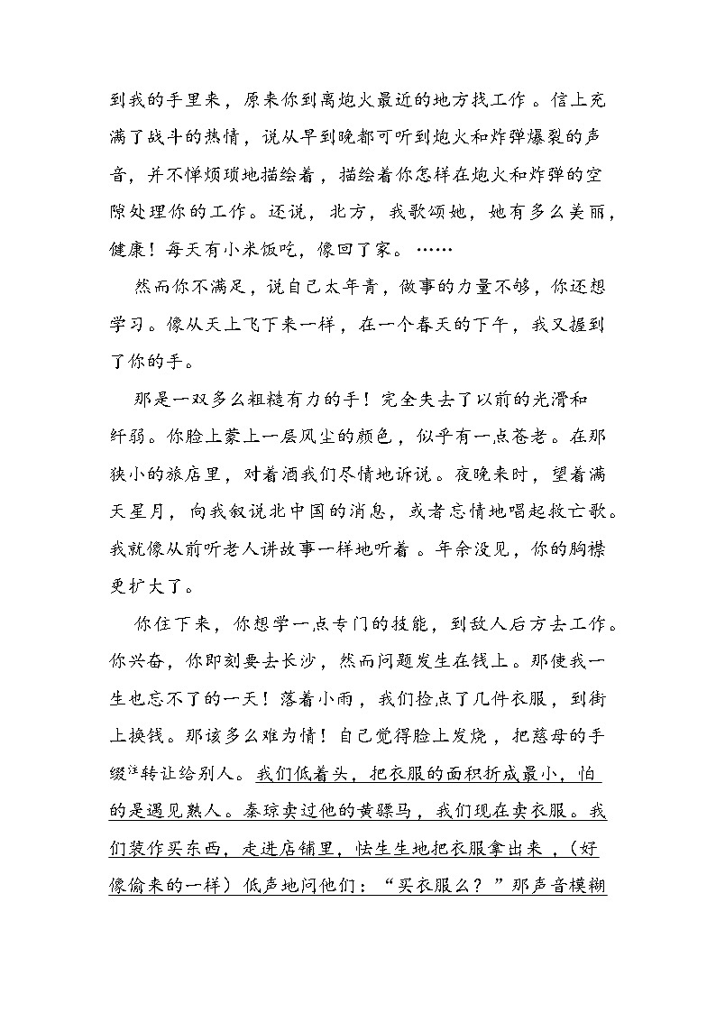 中考语文二轮复习：文学类文本阅读之联系实际探究 试卷03