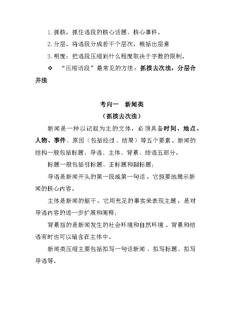 压缩语段之新闻类方略  中考语文一轮复习 试卷02