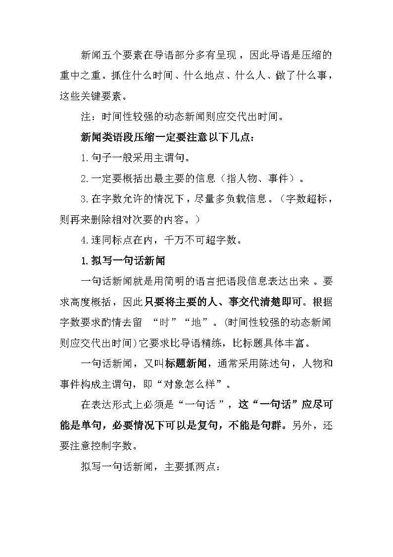 压缩语段之新闻类方略  中考语文一轮复习 试卷03