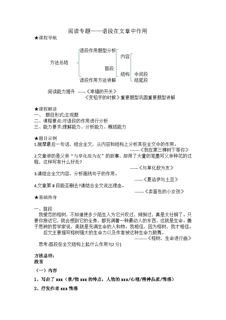 文段在文章中作用  导学案     中考语文一轮复习第1页