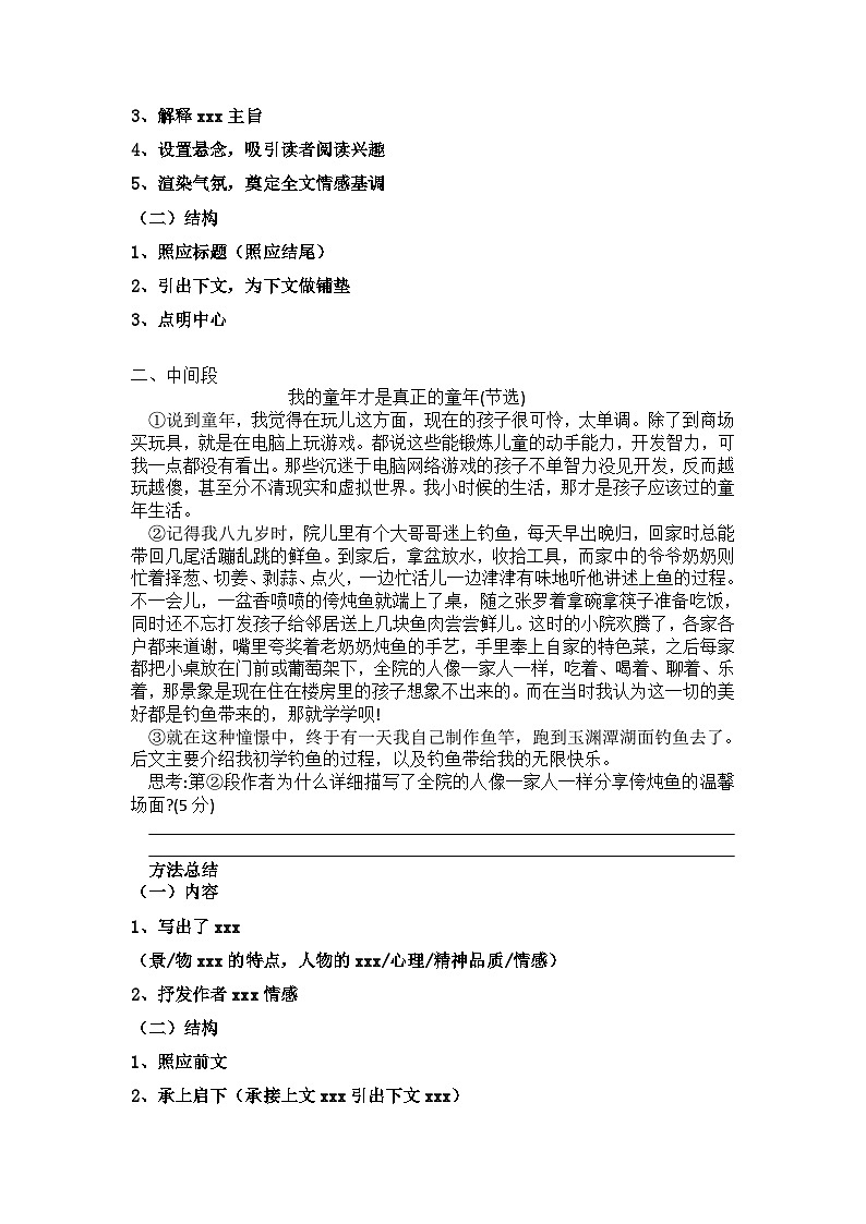 文段在文章中作用  导学案     中考语文一轮复习第2页