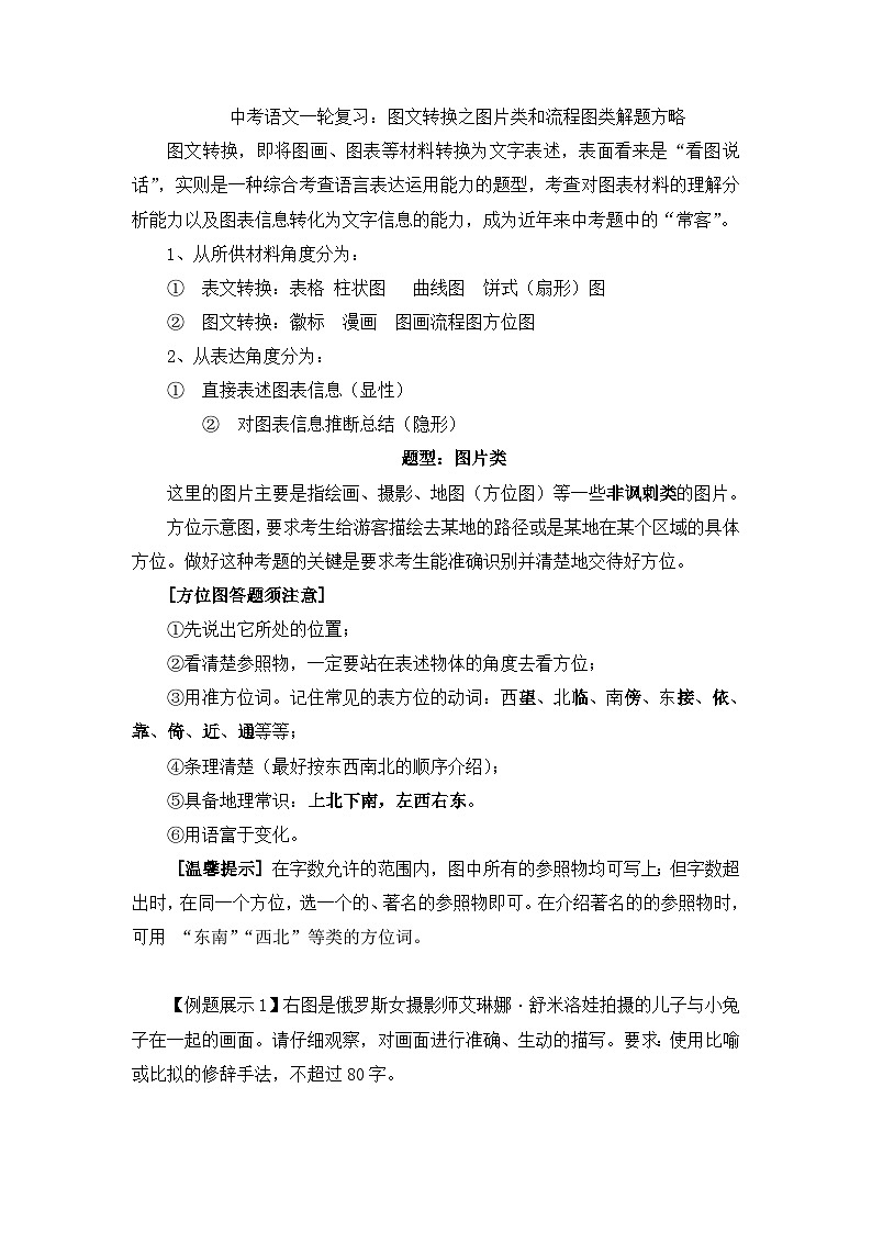 图文转换之图片类和流程图类解题方略     中考语文一轮复习01