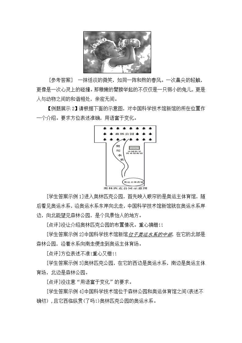 图文转换之图片类和流程图类解题方略     中考语文一轮复习02