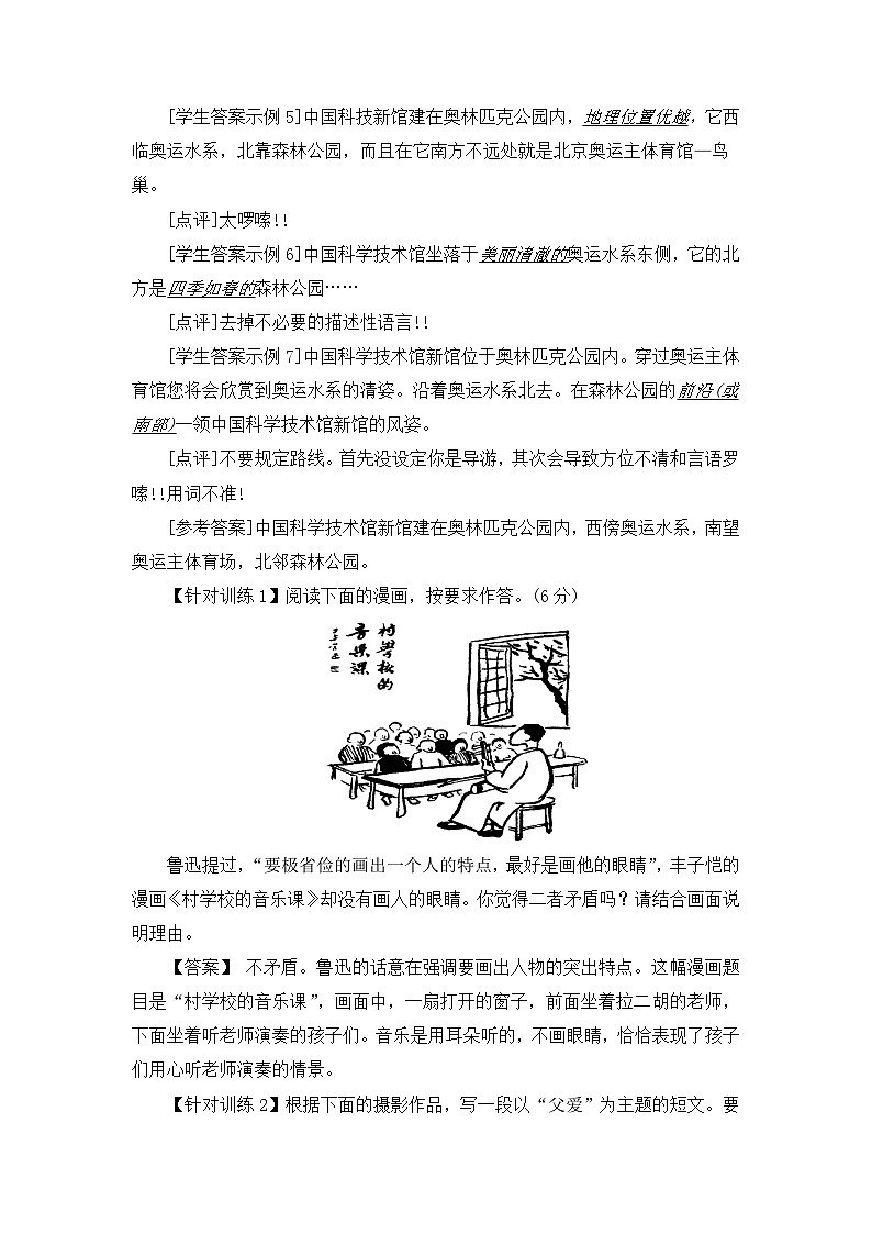 图文转换之图片类和流程图类解题方略     中考语文一轮复习03