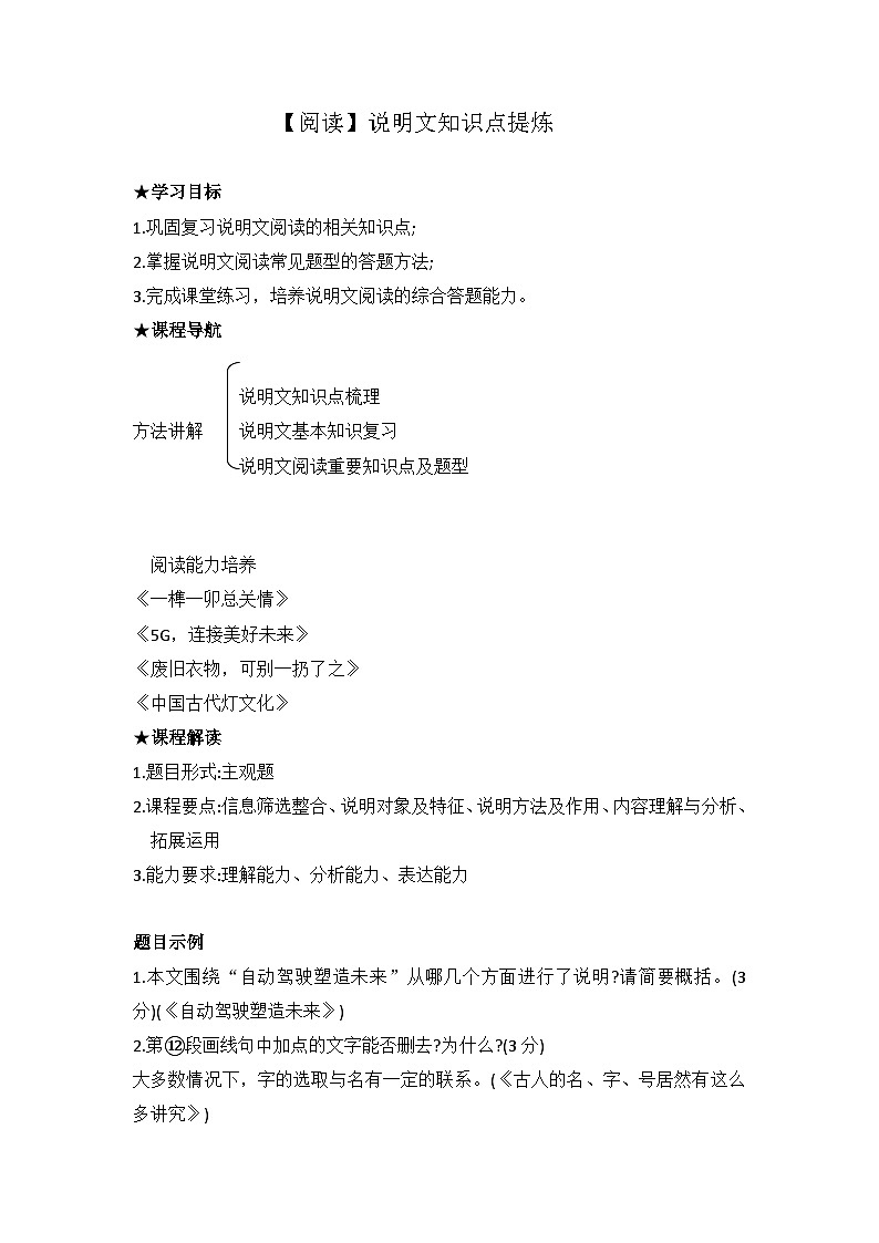 说明文知识点提炼    中考语文二轮复习01