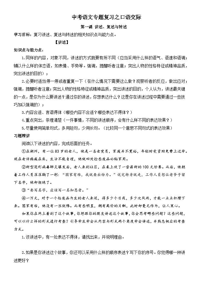 江苏省中考语文专题复习之口语交际第1页