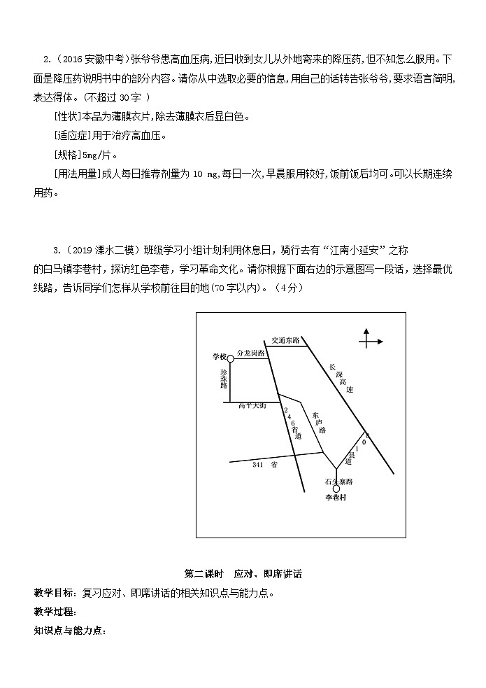 江苏省中考语文专题复习之口语交际第3页