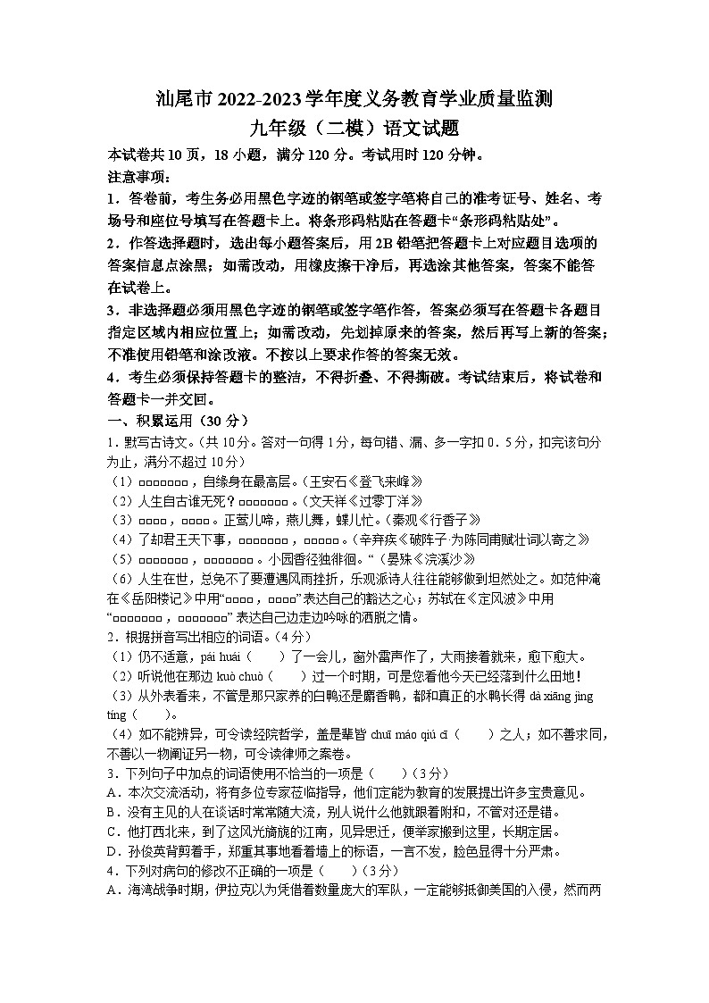 2023年广东省汕尾市中考二模语文试题+01