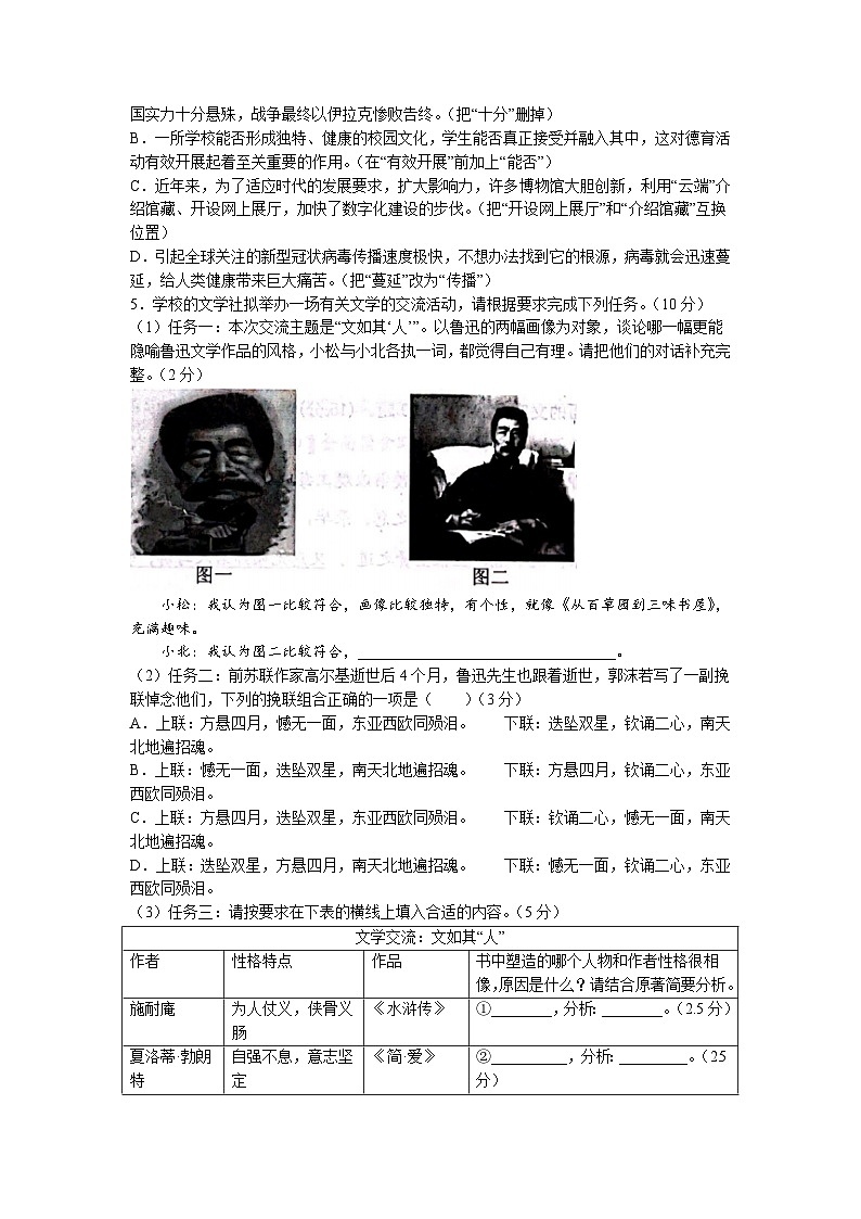 2023年广东省汕尾市中考二模语文试题+02