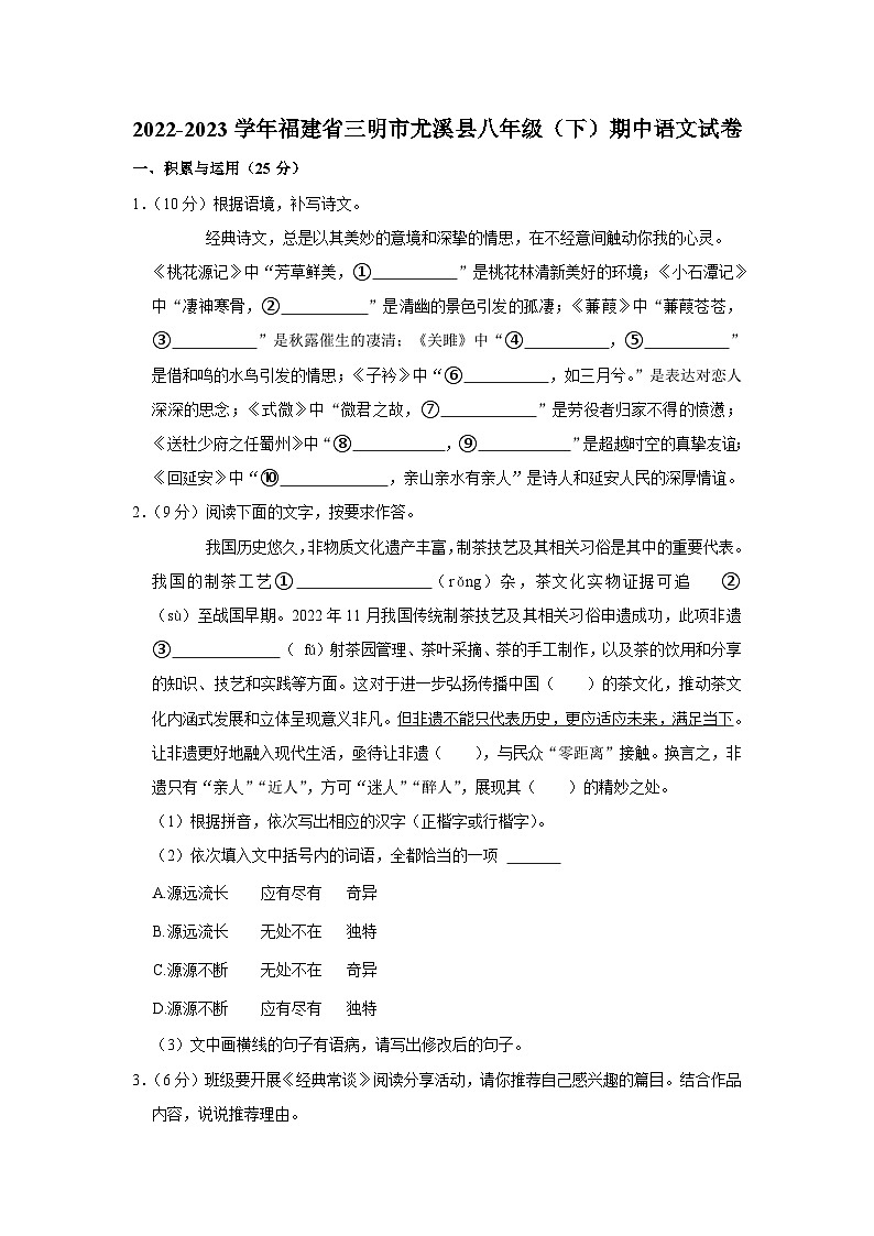 福建省三明市尤溪县2022-2023学年八年级下学期期中语文试题（含答案）01