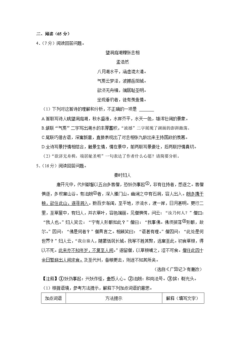 福建省三明市尤溪县2022-2023学年八年级下学期期中语文试题（含答案）02