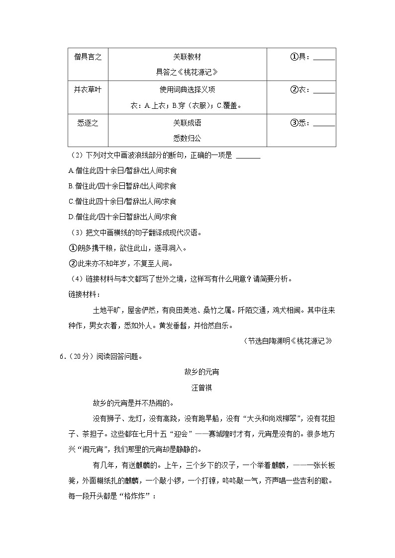 福建省三明市尤溪县2022-2023学年八年级下学期期中语文试题（含答案）03