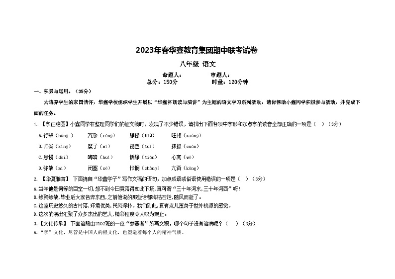 湖南省花垣县华鑫教育集团2022-2023学年八年级下学期期中考试语文试题（含答案）01