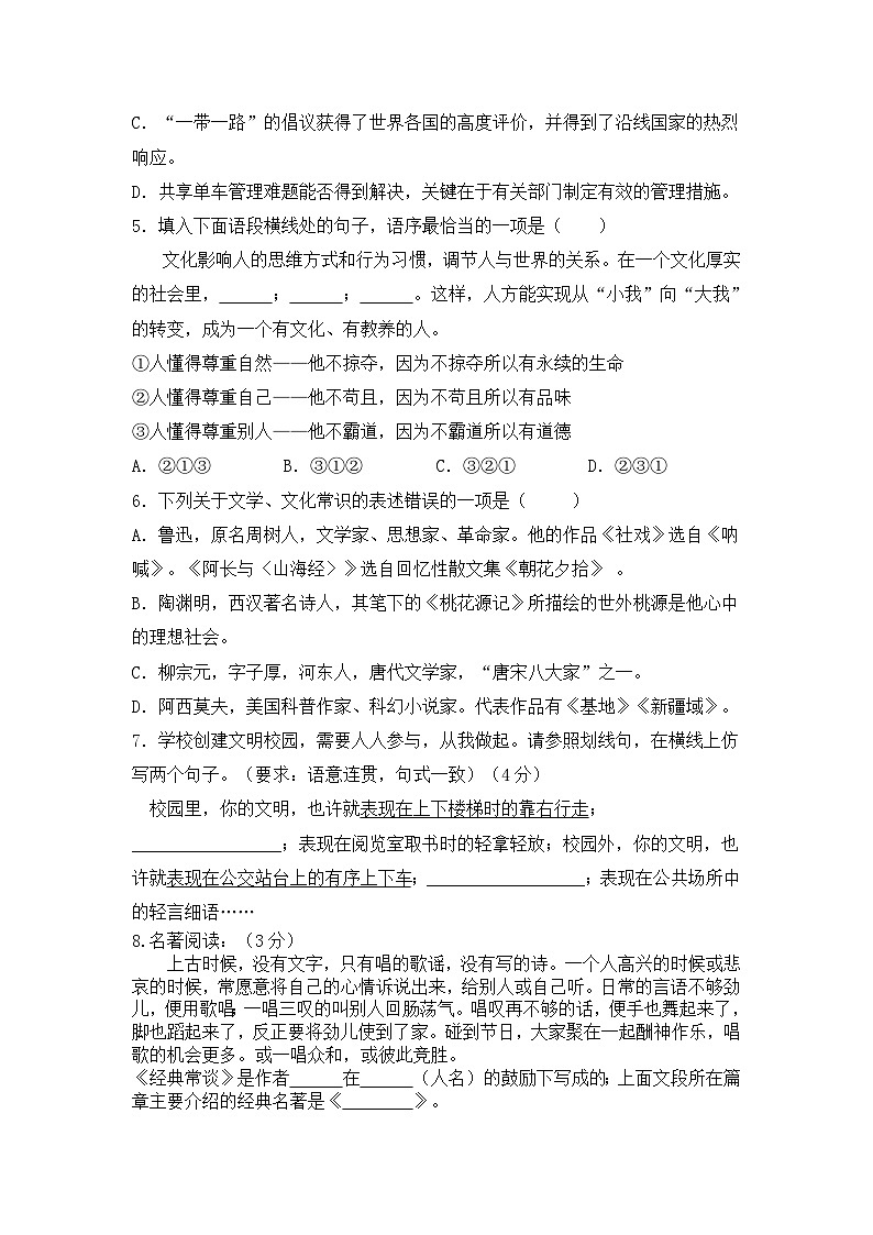 内蒙古通辽市科尔沁左翼中旗保康镇实验学校2022-2023学年八年级下学期期中考试语文试题（含答案）第2页