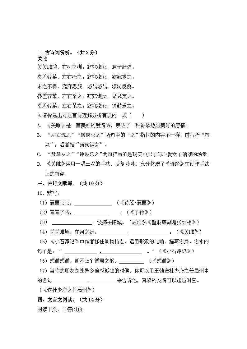 内蒙古通辽市科尔沁左翼中旗保康镇实验学校2022-2023学年八年级下学期期中考试语文试题（含答案）第3页