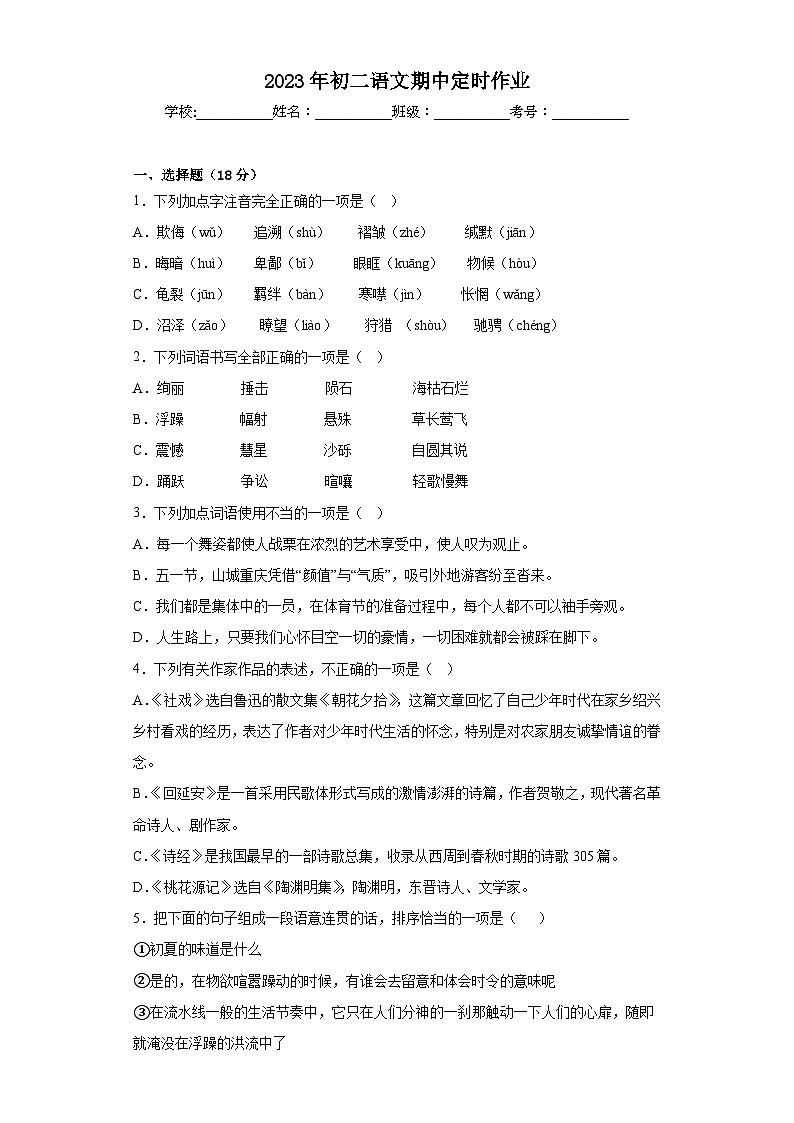 重庆市巫溪县尖山中学校2022-2023学年八年级下学期期中考试语文试题（含答案）第1页