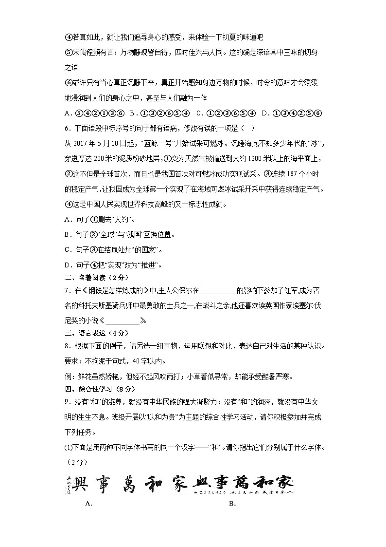 重庆市巫溪县尖山中学校2022-2023学年八年级下学期期中考试语文试题（含答案）第2页