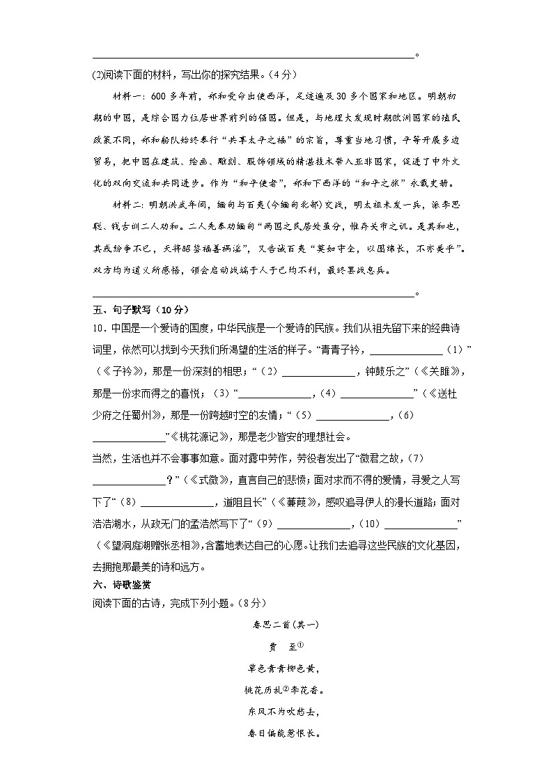 重庆市巫溪县尖山中学校2022-2023学年八年级下学期期中考试语文试题（含答案）第3页