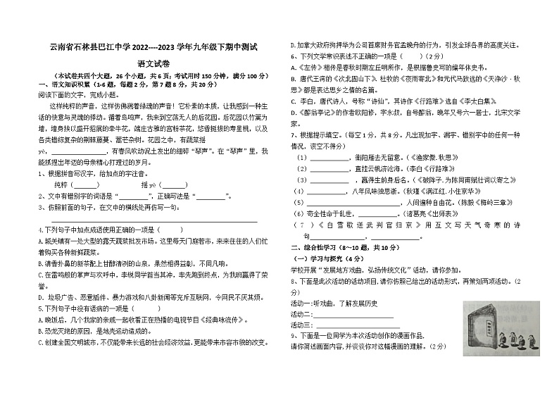 云南省石林县巴江中学2022-2023学年九年级下学期期中语文试卷（含答案）第1页