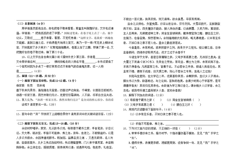 云南省石林县巴江中学2022-2023学年九年级下学期期中语文试卷（含答案）第2页