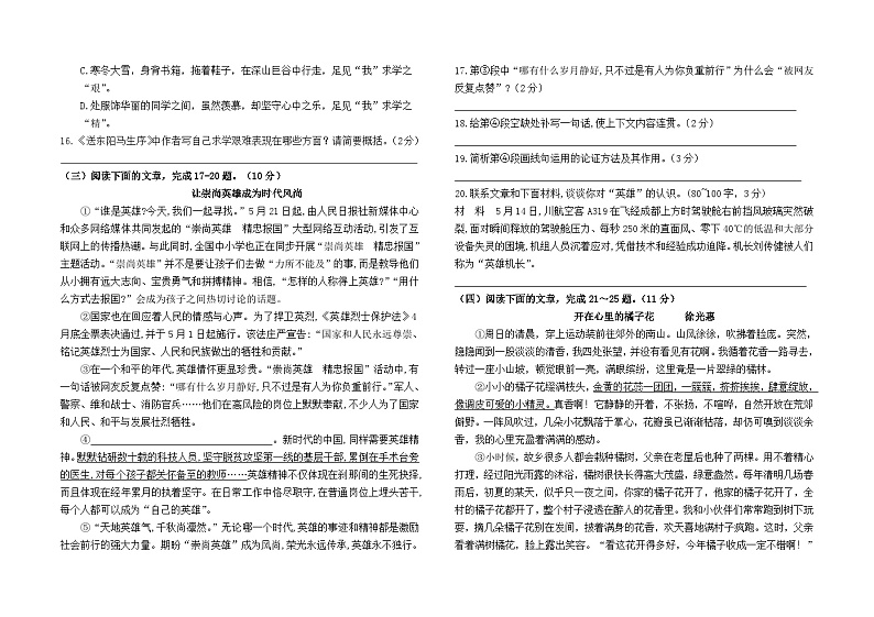 云南省石林县巴江中学2022-2023学年九年级下学期期中语文试卷（含答案）第3页