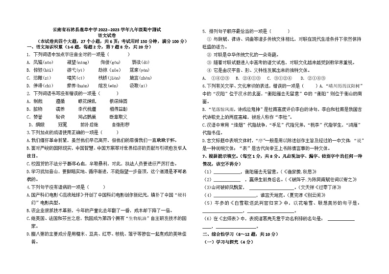 云南省石林县鹿阜中学2022-2023学年九年级下学期期中语文试卷（含答案）01