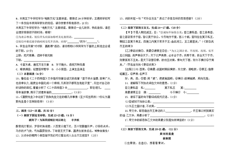 云南省石林县鹿阜中学2022-2023学年九年级下学期期中语文试卷（含答案）02