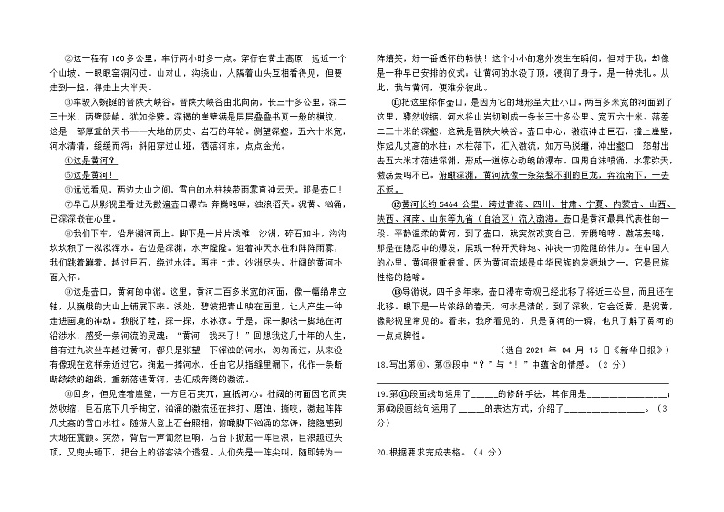 云南省石林县鹿阜中学2022-2023学年九年级下学期期中语文试卷（含答案）03