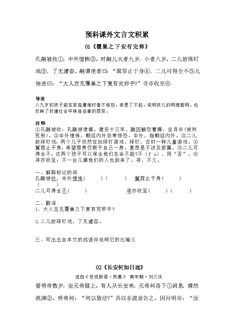 【精品同步练习】预科初一文言文（无答案版）01