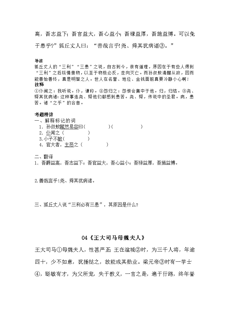 【精品同步练习】预科初一文言文（无答案版）03