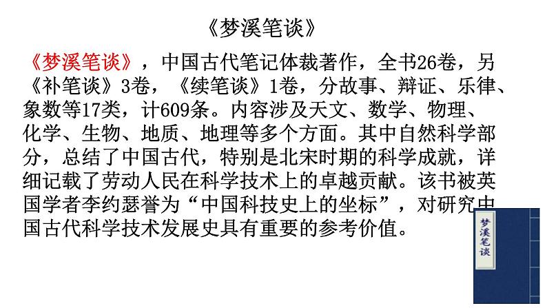 第25课《 活版》课件部编版语文七年级下册第8页