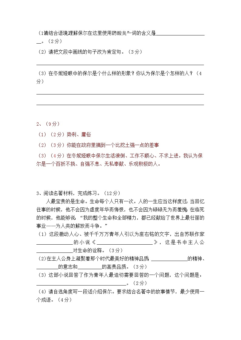 八下语文名著阅读《钢铁是怎样炼成的》精选题附答案02