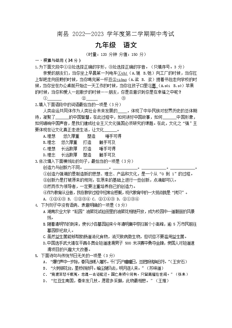 湖南省益阳市南县2022-2023学年九年级下学期期中考试语文试题01