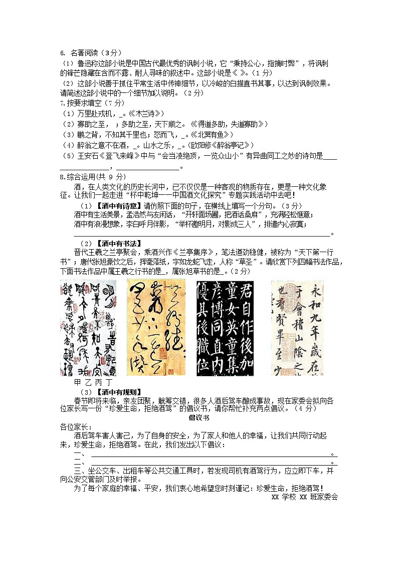 湖南省益阳市南县2022-2023学年九年级下学期期中考试语文试题02