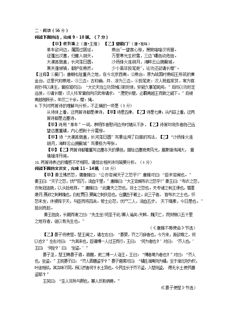 湖南省益阳市南县2022-2023学年九年级下学期期中考试语文试题03