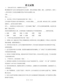 山东省东营市利津县八年级（下）期末语文试卷【含答案】