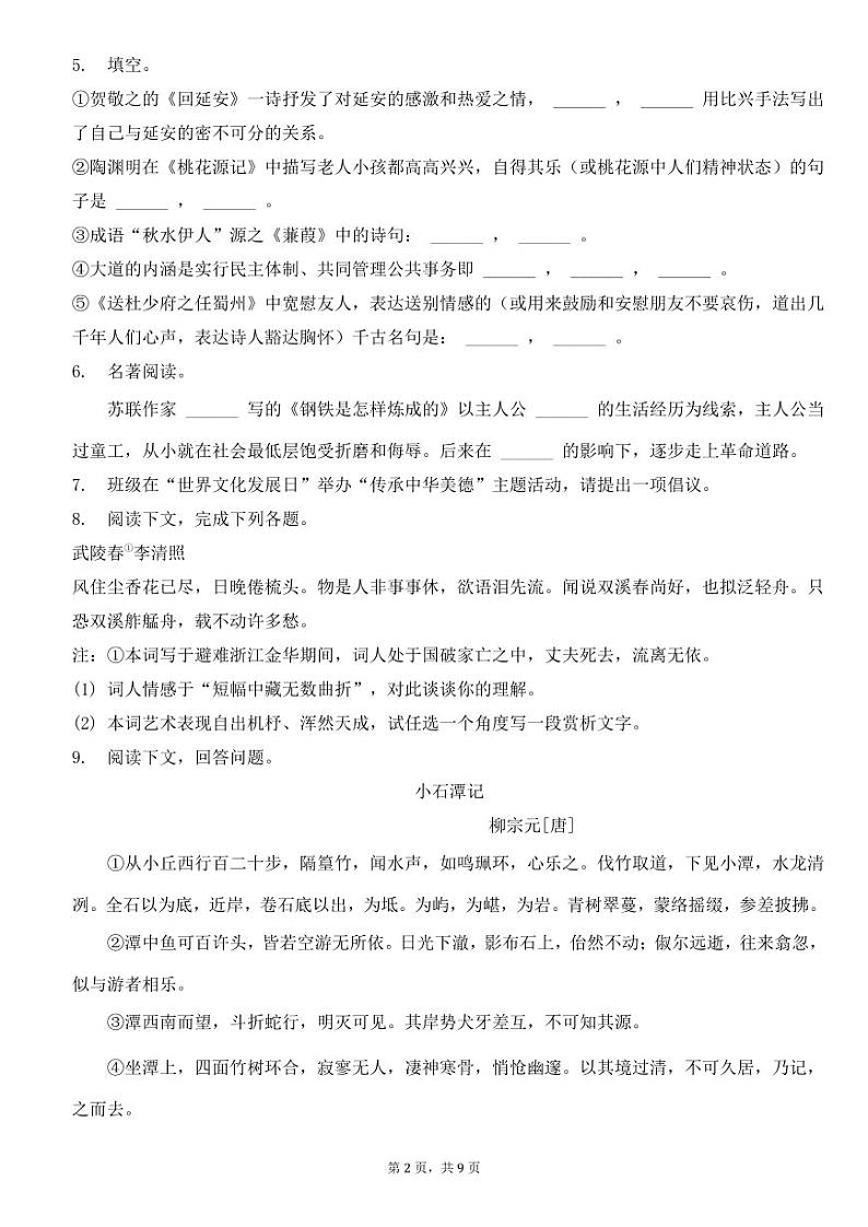 山东省东营市利津县八年级（下）期末语文试卷【含答案】第2页